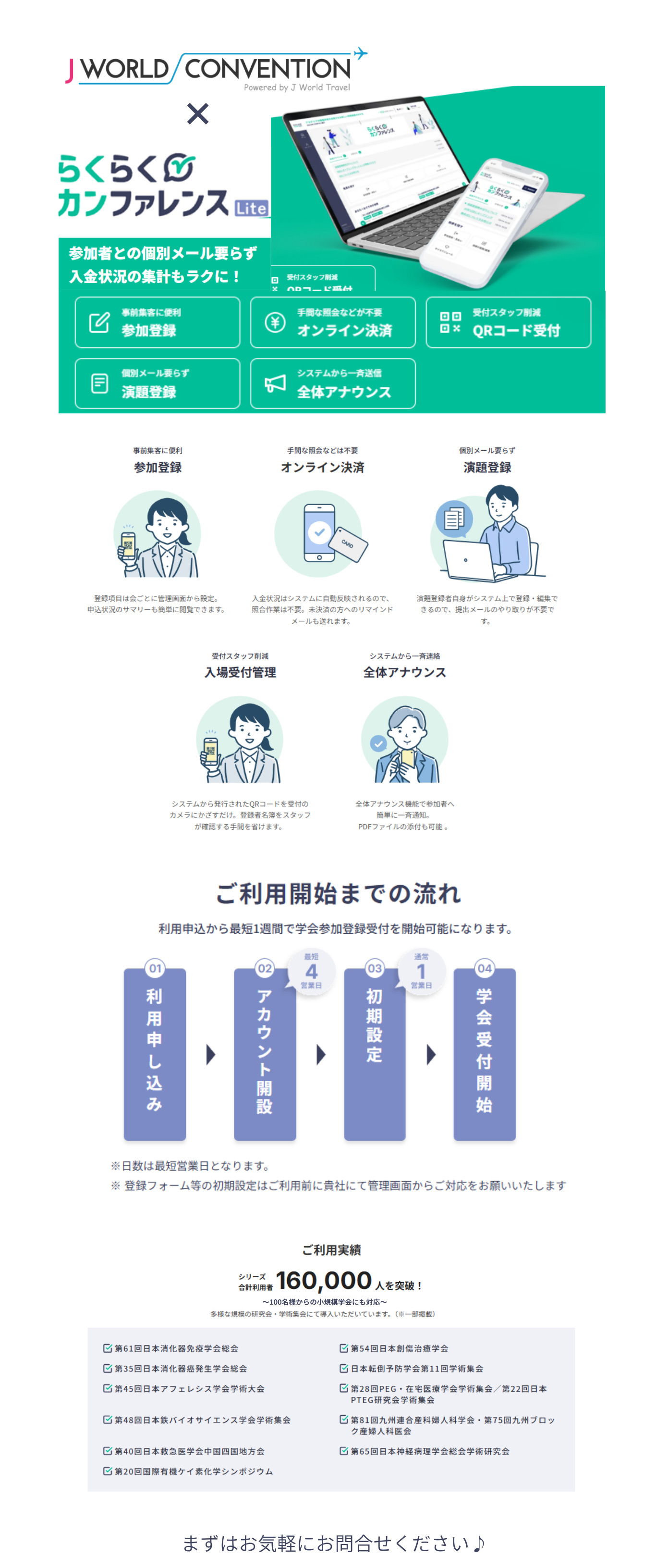 国内医学会議の航空券・宿泊手配・設営・運営